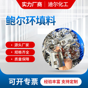 厂家供应38x38x0.8金属鲍尔环填料 不锈钢S30408碱洗塔鲍尔环