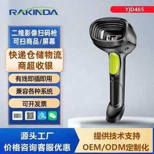 二维有线扫描器条码扫描枪YJD465商超快递物流出入库扫码枪