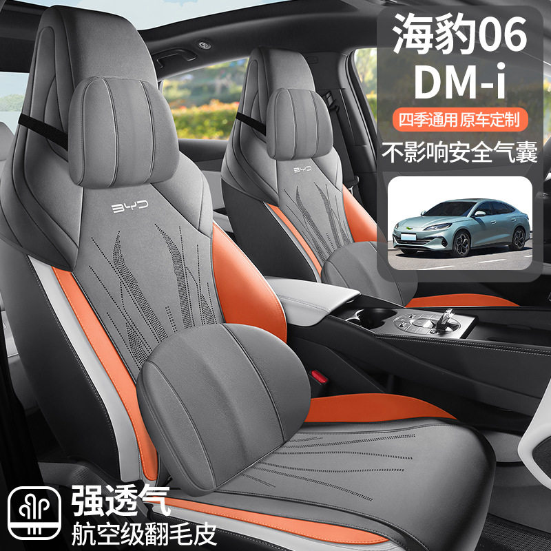 2024款比亚迪海豹06dmi坐垫半包四季打孔透气汽车座套专用座椅套
