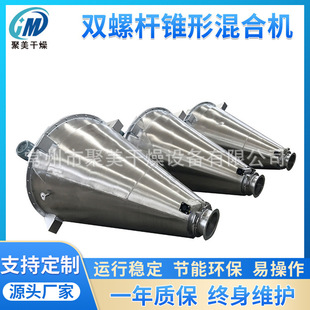 新型材料双螺杆混合机 双锥立式食品搅拌机