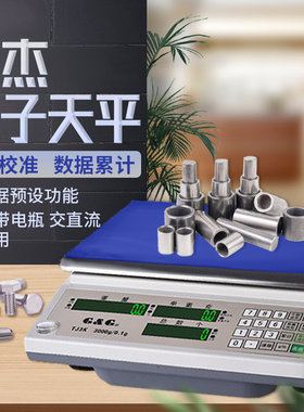 双杰电子秤TJ3K/TJ6K/TJ15K/TJ30K电子计数称电子天平计重秤