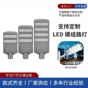 LED模组路灯户外高杆灯100W150W200W庭院小区公园道路照明路灯头