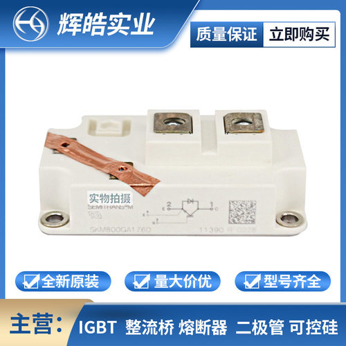 SKM800GA176D 快恢复二极管 晶闸管 全新原装 电子元器件