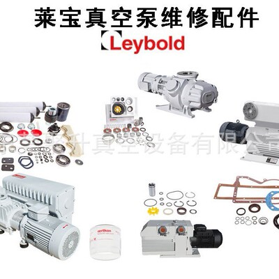 供应leybold莱宝真空泵SV630B配件包 密封套件971437310 原厂品质