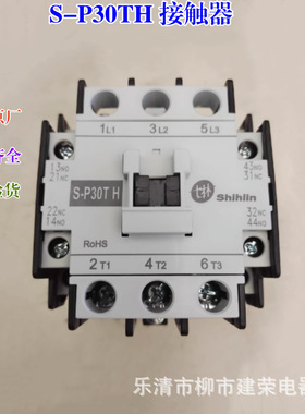 全新原厂 士林交流接触器 S-P30TH  S-P80T  S-P100T AC220V/110V