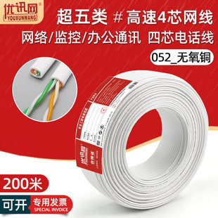 超五类4芯网线无氧铜hsyv-5e 连接电脑宽带网络通信四芯网线200米