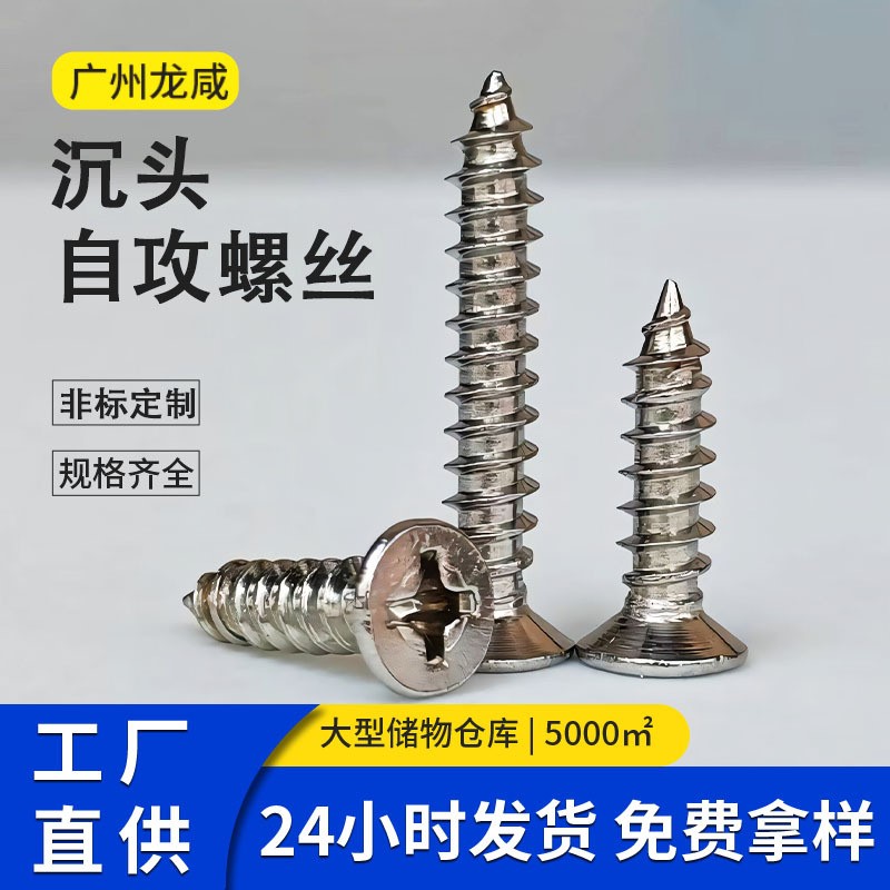 KA304不锈钢沉头十字自攻螺丝钉平头沉攻电子小螺丝M1-M5防锈蚀