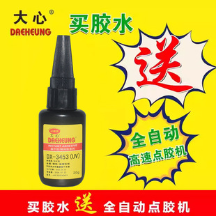 DX-3453UV瞬干胶金属焊接塑料软性瞬间接着剂