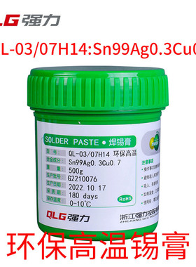 强力环保高温焊锡膏 锡浆SAC0307无铅含银0.3%锡膏solder 符合ROH