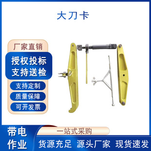 线路检修铝合金大刀卡电力施工防触电自封卡更换器绝缘卡具