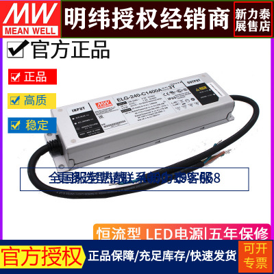 台湾明纬ELG-240-C DA-3Y恒流LED电源700/1050/1400/1750/2100mA
