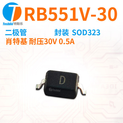 Teshile 二极管 RB551V-30 肖特基 耐压30V 0.5A SOD323 原厂现货