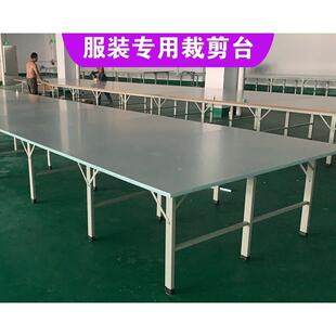 服装裁剪台裁剪桌制衣厂裁床台组合裁剪检验台作台裁缝桌工作台