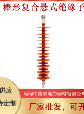厂家供应硅胶绝缘复合绝缘子棒型悬式 复合绝缘子FXBW35/70悬式