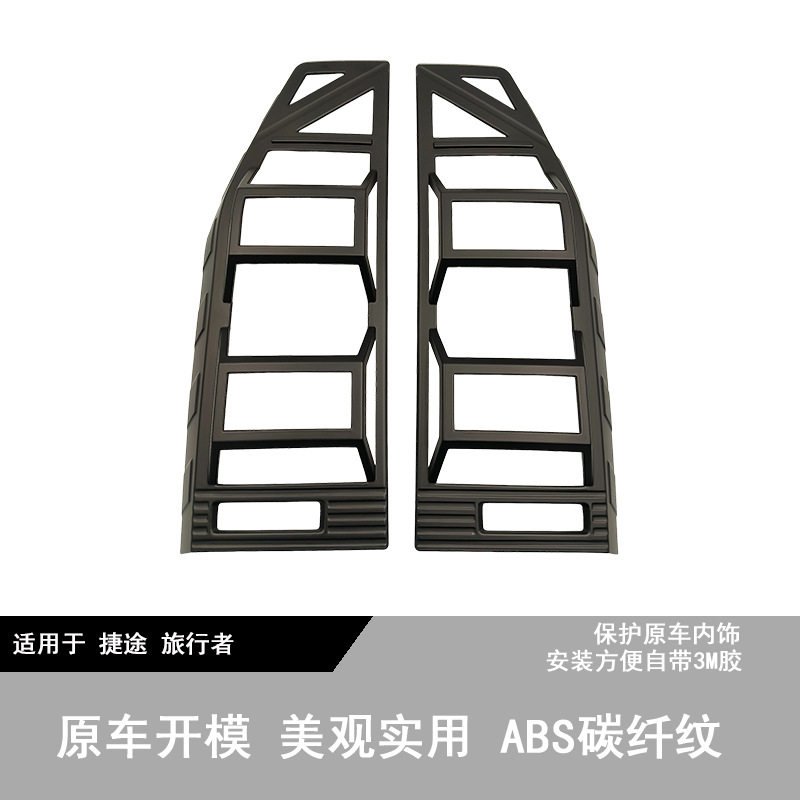 捷途旅行者机甲尾灯框保护罩汽车外饰改装碳纤纹装饰尾翼越野
