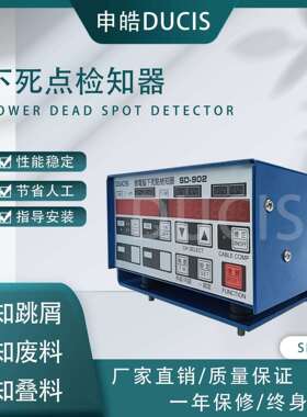 高速冲床下死点检知器精度超高0.1μ申皓DUCIS检知器SD-902