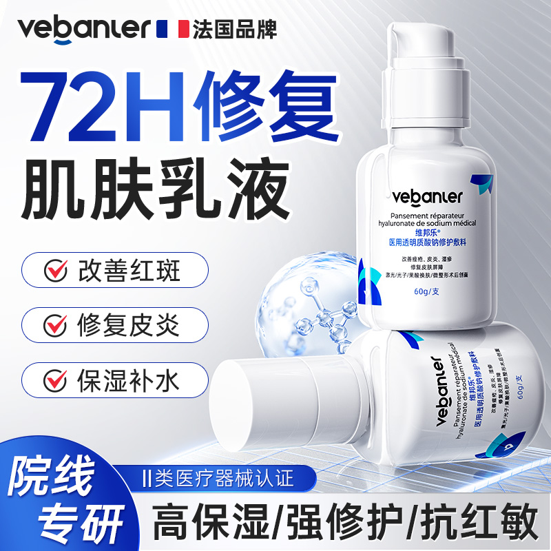 医用乳液修护敷料补水修护敏感肌肤屏障皮炎受损脸部泛红血丝水乳