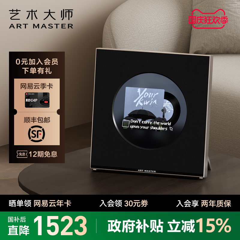 Art Master艺术大师悬浮歌词音箱蓝牙黑胶字幕客厅音响