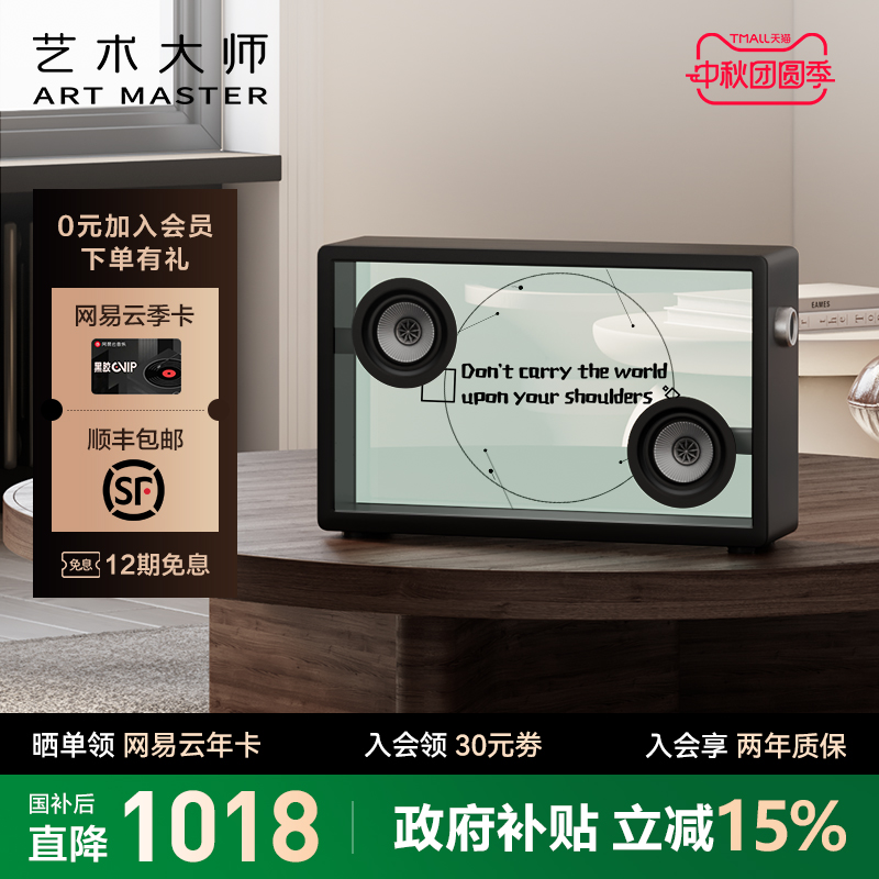 Art Master艺术大师透明悬浮歌词音箱蓝牙复古音响政府补贴礼物