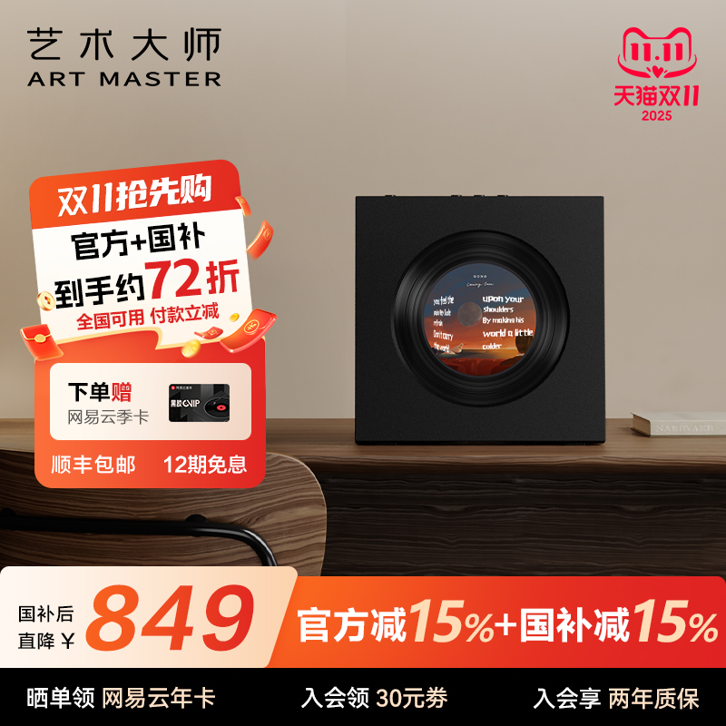 ARTMASTER专辑唱片歌词音响蓝牙