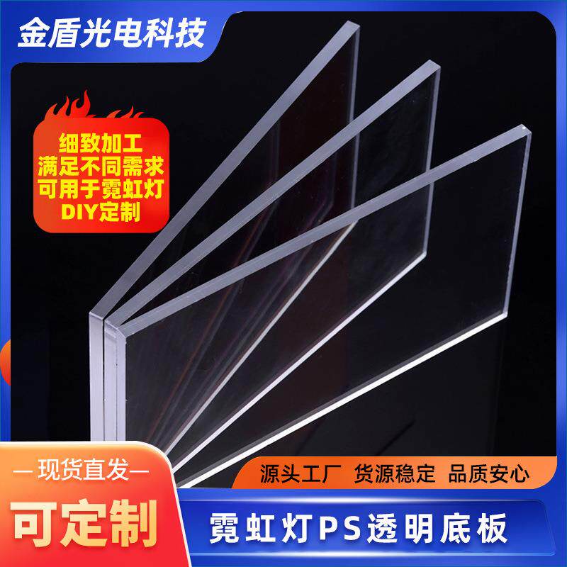 霓虹灯ps板透明底发光字DIY广告灯牌可雕刻多尺寸遥控