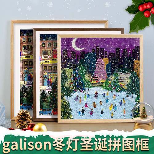 铝合金galison冬灯拼图相框1000片框架裱框实木拼图框画框装裱