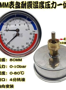 Y-80轴向耐震温度压力一体表10BAR恒温恒压管道水压表80℃不锈钢