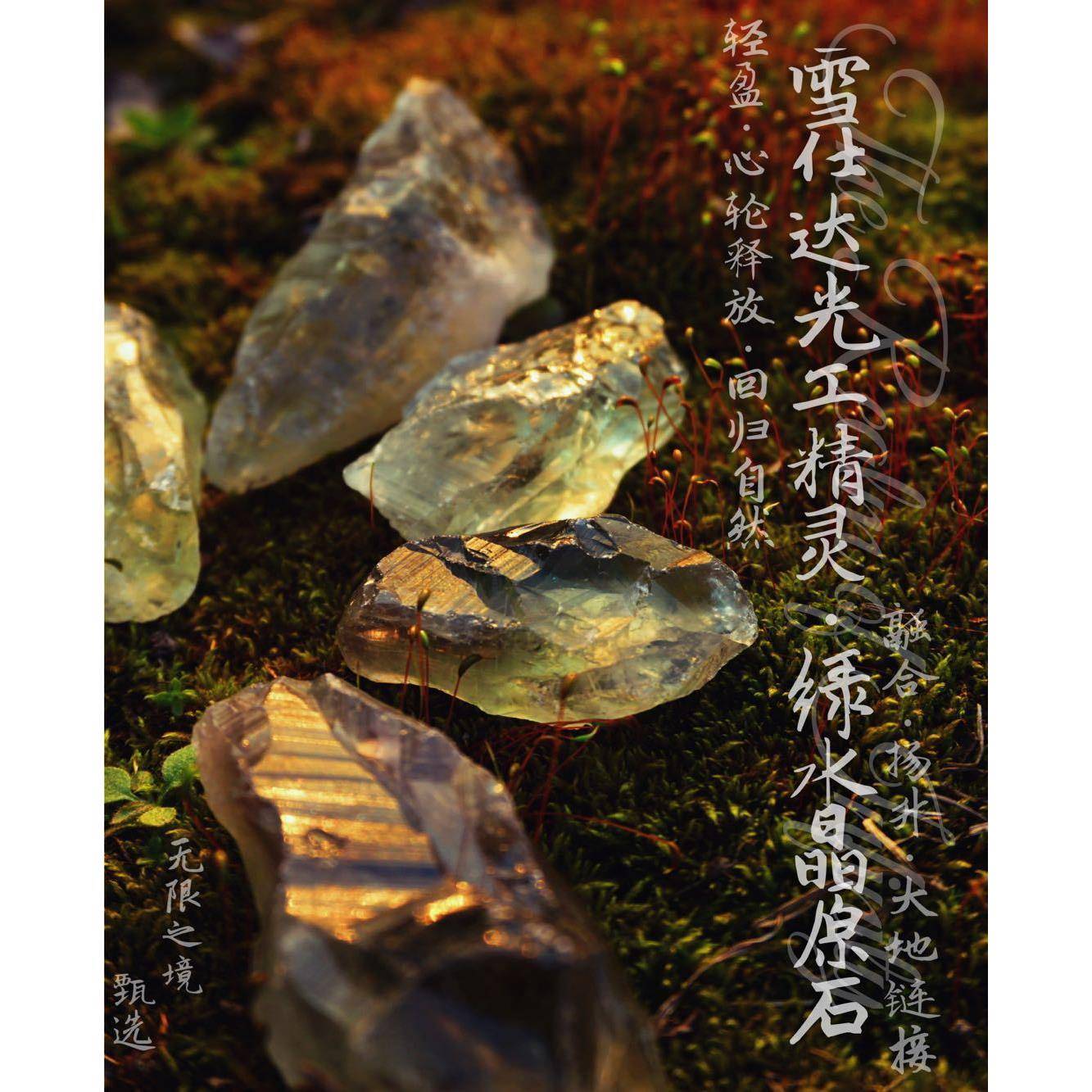 大地心绿雪仕达光工天然绿水晶权杖原石心轮