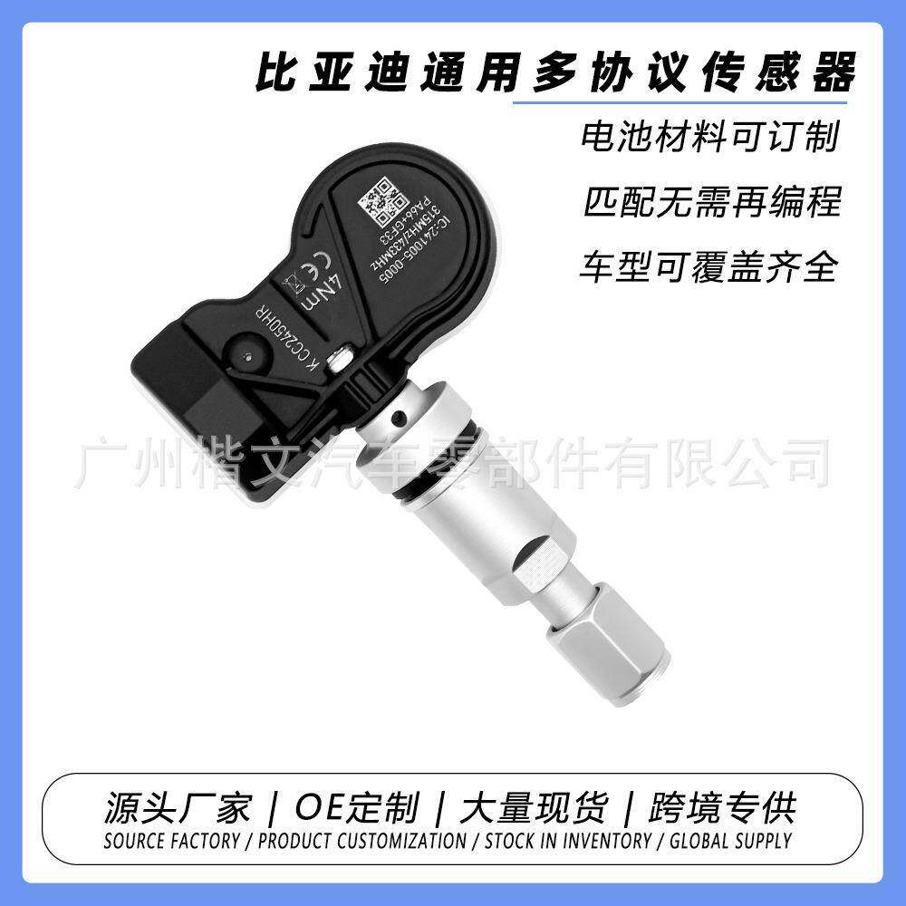 适用比亚迪通用无需编程多协议第三代旗舰胎压监测器胎压传感器