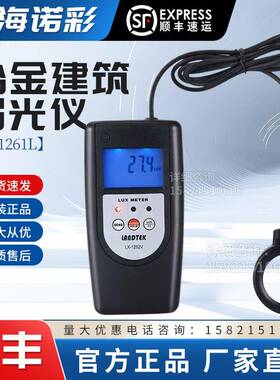 LX-1261L用于电光源科研教学冶金建筑的弱光仪照度计