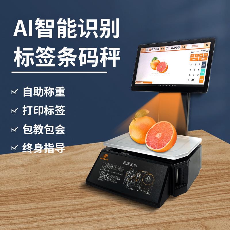 超市条码秤电子秤带打印一体机容大AI识别商用智能称重