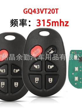 适用丰田红杉5/6键汽车分体钥匙遥控器GQ43VT20T315mh频率