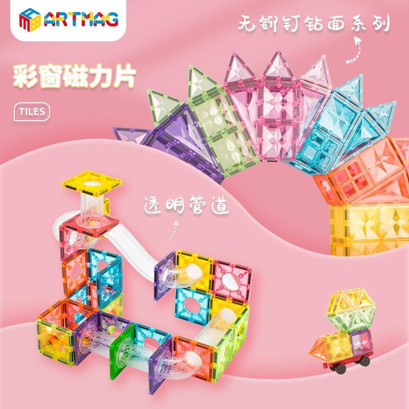 Artmag光钻磁力片62片100片208片儿童益智拼搭彩窗磁力片透明管道
