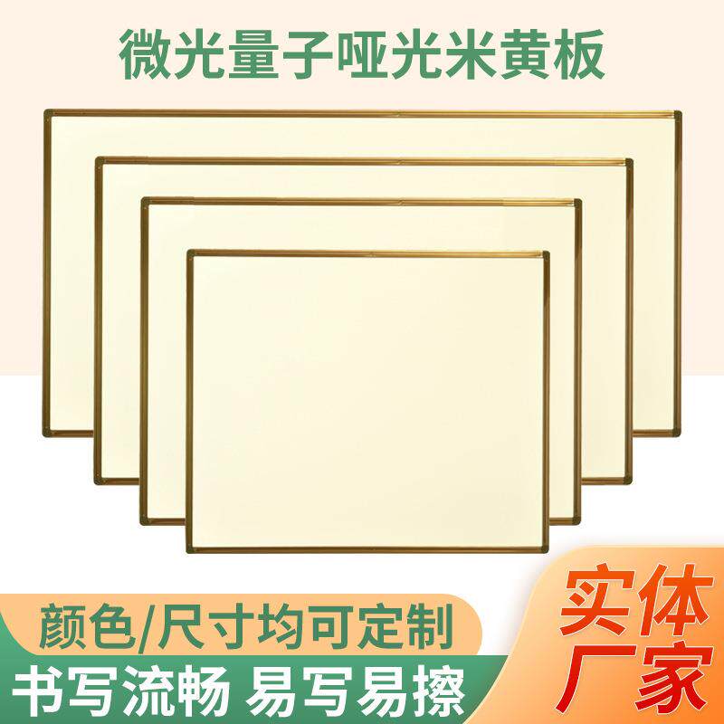 学校教学投影米黄板辅导班教室磁性书写黑板微光量子哑光白板