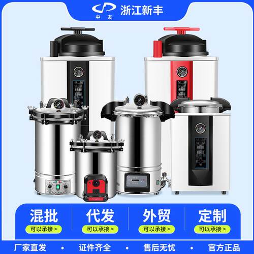 新丰手提式不锈钢灭菌锅实验室立式杀菌器高温蒸汽消毒压力