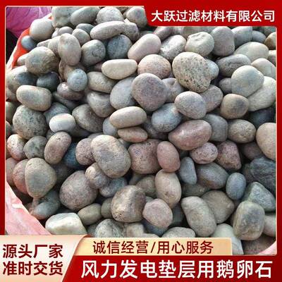变压器风力发电垫层用5-8厘米鹅卵石河滩石园林绿化用大跃供应