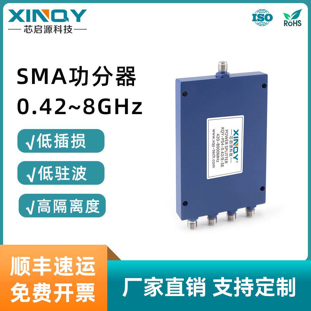 XINQY微带4功分器0.42-8G合路器4200-8000MSMA母头射频功分器