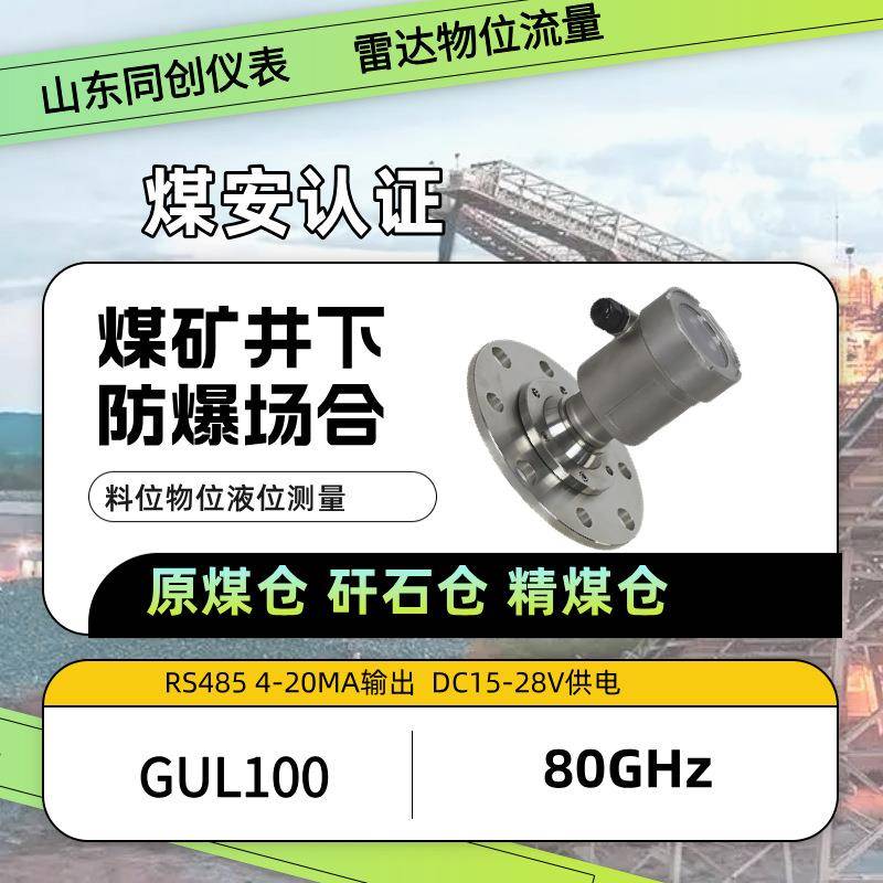 GUL100煤粉雷达料位计导波雷达水泥仓煤粉灌水库高温杆式缆式粮仓