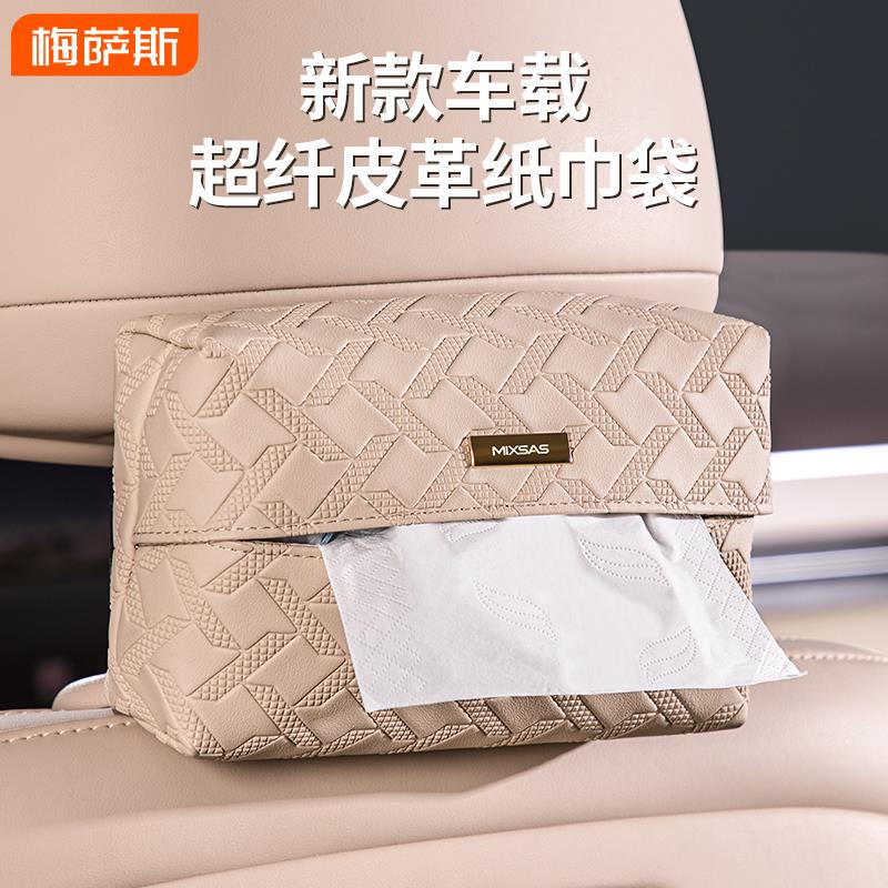 适用车载纸巾盒挂式感汽车内扶手箱中控台纸抽盒车用2025新款