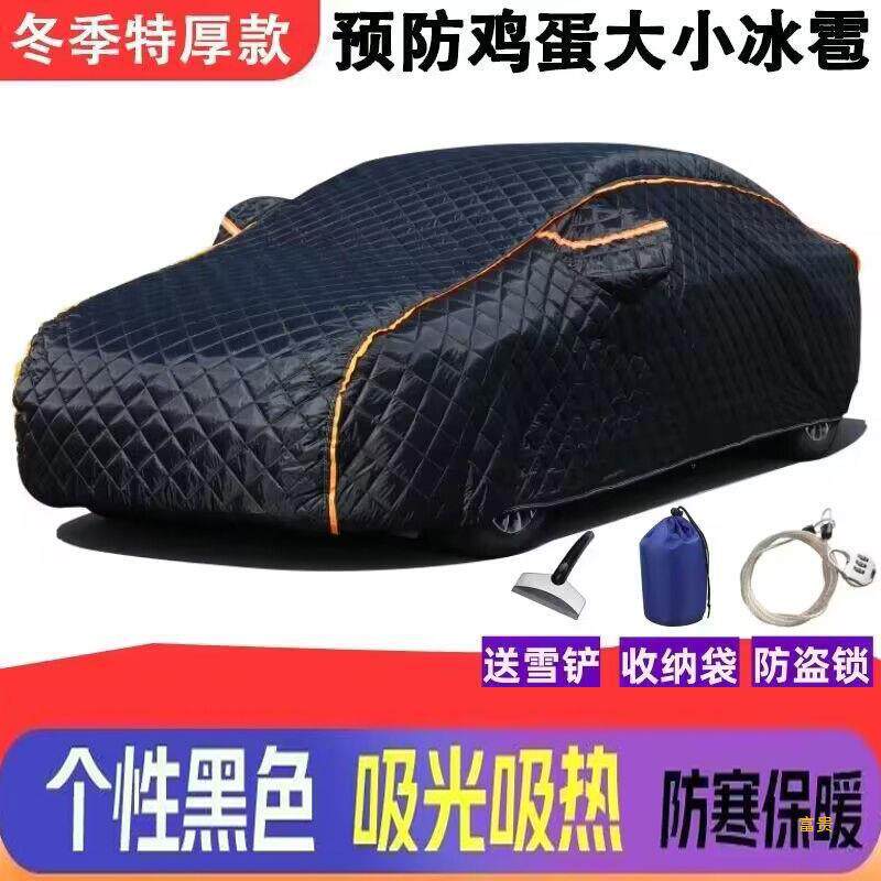 汽车棉车衣东北加厚保暖车罩全罩防晒防雨雪冻隔热防冰雹通用车套