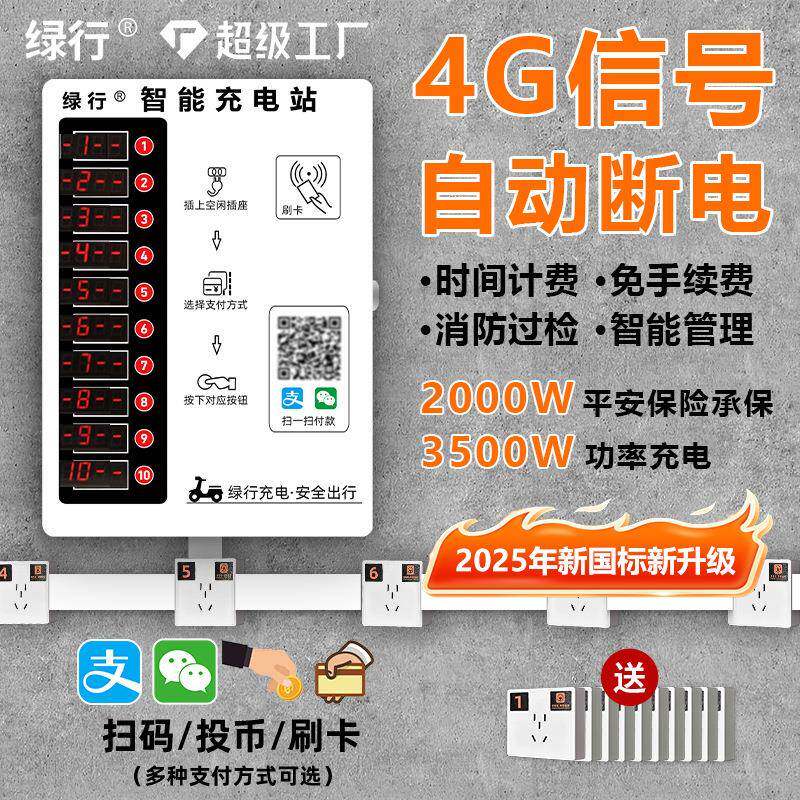 绿行小区出租房扫码投币器智能户外电动车充电站10路电瓶车充电桩