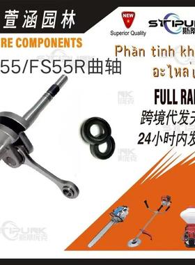 适配STIHLFS55割草机配件41400300406兼容FS38FS55RFS55曲轴