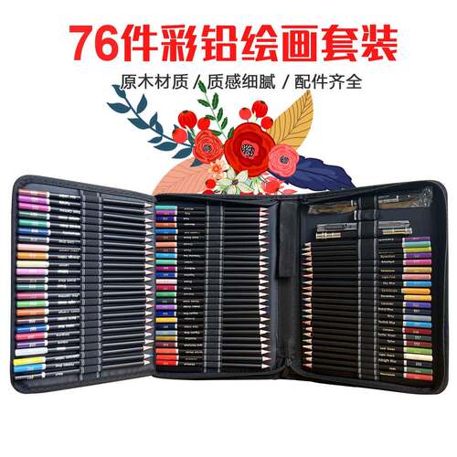 72色彩色铅笔套装76件油性彩铅绘画套装专业美术手绘画画铅笔