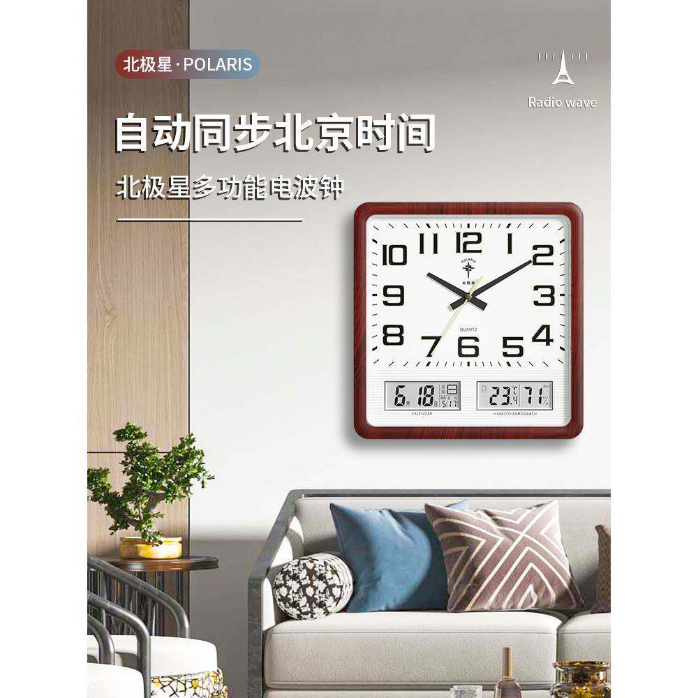 北极星钟表挂钟客厅家用现代简约挂墙时尚日历石英时钟电子电波钟