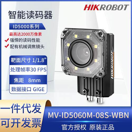 海康MV-ID5060M-08S-WBN工业智能读码器机械调焦固定式扫码枪