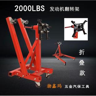 发动机翻转架汽车发动机支架引擎支架汽车维修工具2000LBS