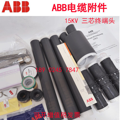 ABB电缆终端头10-35KV高压冷缩终端中间接头各规格