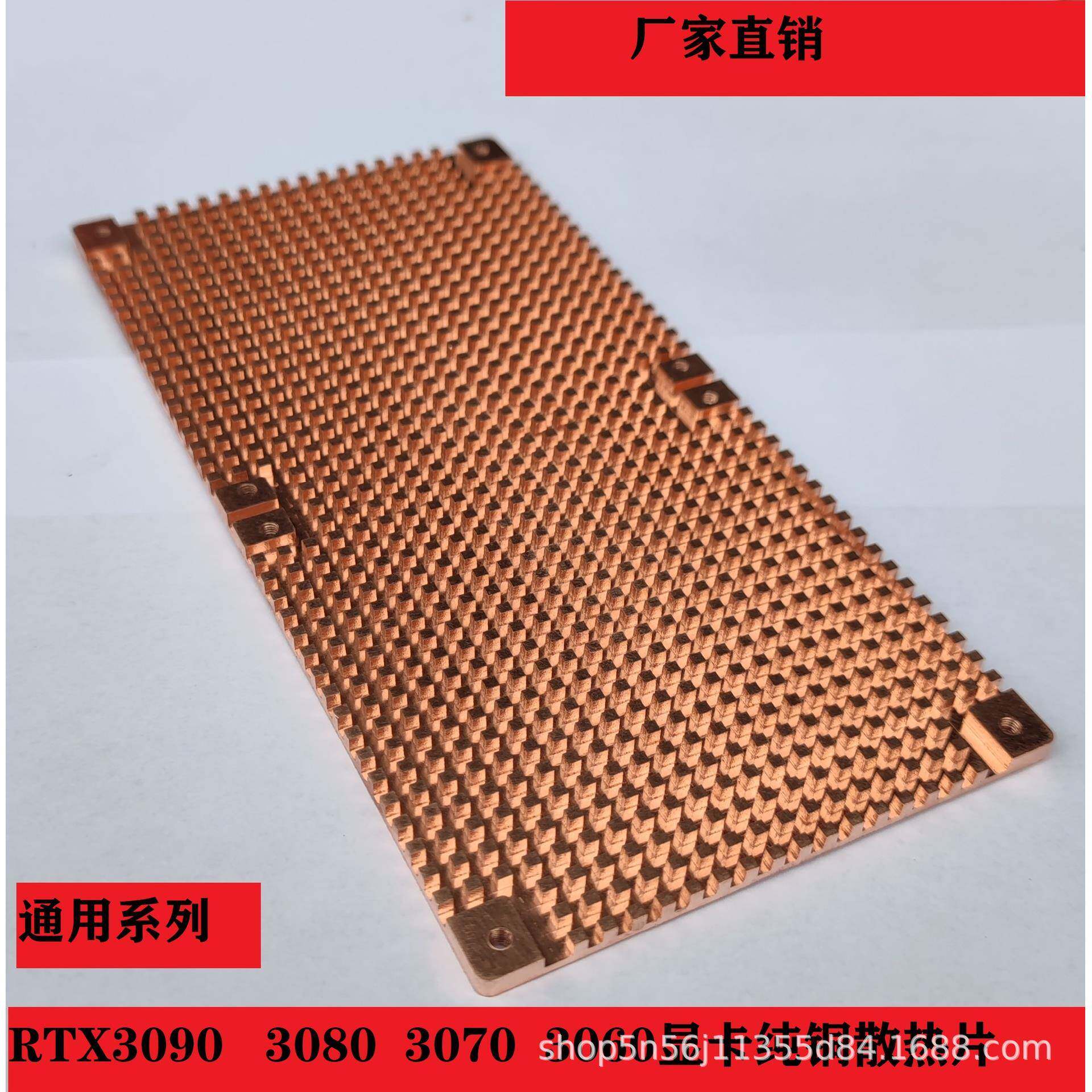 RTX3090显卡背板纯铜散热片30603080显卡散热器辅助显存散热