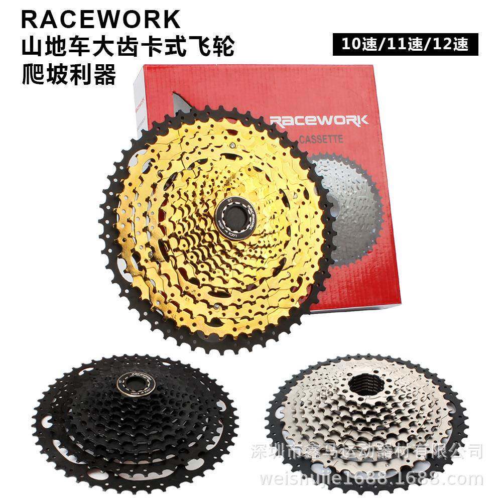 台产RACEWORK山地车盒装卡式飞轮101112速42465052T大齿飞轮