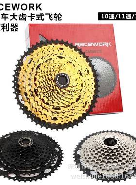 台产RACEWORK山地车盒装卡式飞轮101112速42465052T大齿飞轮